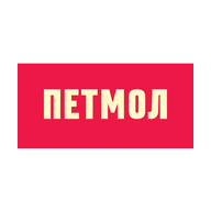 Петмол
